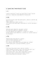[초등학교 6학년 수학과][수학교육]초등학교 6학년 수학과(수학교육)의 목표와 실태, 초등학교 6학년 수학과(수학교육)의 내용체계, 초등학교 6학년 수학과(수학교육)의 지도중점과 지도내용, 초등학교 6학년 수학과(수학교육)의 교수학습방법과 평가-6