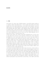 [초등학교 도덕과][도덕교육]초등학교 도덕과(도덕교육) 개정중점, 초등학교 도덕과(도덕교육) 성격과 목표, 초등학교 도덕과(도덕교육) 기본학습과 협동학습, 초등학교 도덕과(도덕교육) 통합적 교수학습, 초등학교 도덕과 교육과정 비교 분석-3