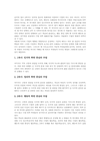 [초등학교 도덕과][도덕교육]초등학교 도덕과(도덕교육) 개정중점, 초등학교 도덕과(도덕교육) 성격과 목표, 초등학교 도덕과(도덕교육) 기본학습과 협동학습, 초등학교 도덕과(도덕교육) 통합적 교수학습, 초등학교 도덕과 교육과정 비교 분석-11