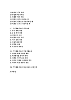 [가정생활지도][생활지도]가정생활지도의 개념과 목표, 가정생활지도의 핵심, 가정생활지도의 예절교육, 가정생활지도의 식사교육, 가정생활지도의 주말생활교육, 가정생활지도의 참고자료와 관련기관 분석-2