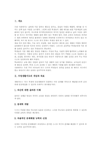 [가정생활지도][생활지도]가정생활지도의 개념과 목표, 가정생활지도의 핵심, 가정생활지도의 예절교육, 가정생활지도의 식사교육, 가정생활지도의 주말생활교육, 가정생활지도의 참고자료와 관련기관 분석-3