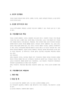 [가정생활지도][생활지도]가정생활지도의 개념과 목표, 가정생활지도의 핵심, 가정생활지도의 예절교육, 가정생활지도의 식사교육, 가정생활지도의 주말생활교육, 가정생활지도의 참고자료와 관련기관 분석-4
