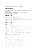 [가정생활지도][생활지도]가정생활지도의 개념과 목표, 가정생활지도의 핵심, 가정생활지도의 예절교육, 가정생활지도의 식사교육, 가정생활지도의 주말생활교육, 가정생활지도의 참고자료와 관련기관 분석-6