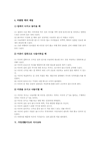[가정생활지도][생활지도]가정생활지도의 개념과 목표, 가정생활지도의 핵심, 가정생활지도의 예절교육, 가정생활지도의 식사교육, 가정생활지도의 주말생활교육, 가정생활지도의 참고자료와 관련기관 분석-7