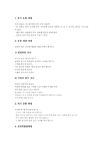 [가정생활지도][생활지도]가정생활지도의 개념과 목표, 가정생활지도의 핵심, 가정생활지도의 예절교육, 가정생활지도의 식사교육, 가정생활지도의 주말생활교육, 가정생활지도의 참고자료와 관련기관 분석-8