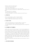 [가정생활지도][생활지도]가정생활지도의 개념과 목표, 가정생활지도의 핵심, 가정생활지도의 예절교육, 가정생활지도의 식사교육, 가정생활지도의 주말생활교육, 가정생활지도의 참고자료와 관련기관 분석-9