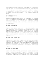[가정생활지도][생활지도]가정생활지도의 개념과 목표, 가정생활지도의 핵심, 가정생활지도의 예절교육, 가정생활지도의 식사교육, 가정생활지도의 주말생활교육, 가정생활지도의 참고자료와 관련기관 분석-10
