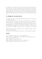 [가정생활지도][생활지도]가정생활지도의 개념과 목표, 가정생활지도의 핵심, 가정생활지도의 예절교육, 가정생활지도의 식사교육, 가정생활지도의 주말생활교육, 가정생활지도의 참고자료와 관련기관 분석-11