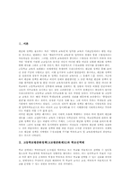 [고등학교평준화정책][고교평준화제도]고등학교평준화정책(고교평준화제도)과 학교선택제, 자립형사립고, 고교평준화제도(고교평준화정책)와 특수목적고등학교(특목고), 특성화학교, 고등학교평준화정책(고교평준화제도)과 대안학교, 자율학교 분석-3