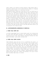 [고등학교평준화정책][고교평준화제도]고등학교평준화정책(고교평준화제도)과 학교선택제, 자립형사립고, 고교평준화제도(고교평준화정책)와 특수목적고등학교(특목고), 특성화학교, 고등학교평준화정책(고교평준화제도)과 대안학교, 자율학교 분석-6