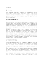 [고등학교평준화정책][고교평준화제도]고등학교평준화정책(고교평준화제도)과 학교선택제, 자립형사립고, 고교평준화제도(고교평준화정책)와 특수목적고등학교(특목고), 특성화학교, 고등학교평준화정책(고교평준화제도)과 대안학교, 자율학교 분석-9