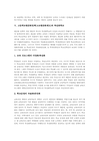 [고등학교평준화정책][고교평준화제도]고등학교평준화정책(고교평준화제도)과 학교선택제, 자립형사립고, 고교평준화제도(고교평준화정책)와 특수목적고등학교(특목고), 특성화학교, 고등학교평준화정책(고교평준화제도)과 대안학교, 자율학교 분석-11