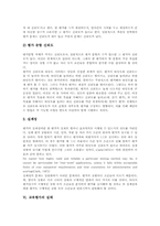[교육평가][교육][평가][교육평가 제고 방안]교육평가의 정의, 교육평가의 유형과 교육평가의 배경, 교육평가의 요소 및 교육평가의 실태, 교육평가의 문제점 그리고 향후 교육평가의 제고 방안 분석-9