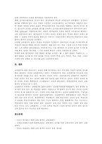 [교육평가][교육][평가][교육평가 제고 방안]교육평가의 정의, 교육평가의 유형과 교육평가의 배경, 교육평가의 요소 및 교육평가의 실태, 교육평가의 문제점 그리고 향후 교육평가의 제고 방안 분석-13