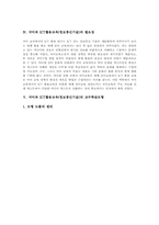 [국어과 ICT활용교육][국어과 정보통신기술활용교육]국어과 ICT활용교육(정보통신기술)의 목적, 분류, 필요성, 국어과 ICT활용교육(정보통신기술)의 교수학습모형과 교수학습설계, 국어과 ICT활용교육(정보통신기술) 과제, 국어과 ICT활용교육(정보통신기술) 제언 분석-5