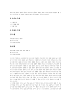 [국어과 ICT활용교육][국어과 정보통신기술활용교육]국어과 ICT활용교육(정보통신기술)의 목적, 분류, 필요성, 국어과 ICT활용교육(정보통신기술)의 교수학습모형과 교수학습설계, 국어과 ICT활용교육(정보통신기술) 과제, 국어과 ICT활용교육(정보통신기술) 제언 분석-8