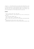 [국어과 가치탐구학습][국어교육][국어][가치탐구학습]국어과 가치탐구학습의 정의, 국어과 가치탐구학습의 특징과 국어과 가치탐구학습의 과정, 국어과 가치탐구학습의 실제 및 국어과 가치탐구의 주의사항 분석-6