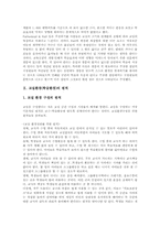 [교실환경][학급환경][교실][학급]교실환경(학급환경)의 원칙과 교실환경(학급환경)의 활용법, 교실환경(학급환경)의 학년별 활용 및 교실환경(학급환경)의 외국사례로 본 향후 교실환경(학급환경)의 개선 방안 분석-3