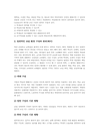 [교실환경][학급환경][교실][학급]교실환경(학급환경)의 원칙과 교실환경(학급환경)의 활용법, 교실환경(학급환경)의 학년별 활용 및 교실환경(학급환경)의 외국사례로 본 향후 교실환경(학급환경)의 개선 방안 분석-4