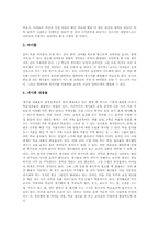 [교실환경][학급환경][교실][학급]교실환경(학급환경)의 원칙과 교실환경(학급환경)의 활용법, 교실환경(학급환경)의 학년별 활용 및 교실환경(학급환경)의 외국사례로 본 향후 교실환경(학급환경)의 개선 방안 분석-6