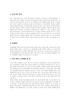 [교실환경][학급환경][교실][학급]교실환경(학급환경)의 원칙과 교실환경(학급환경)의 활용법, 교실환경(학급환경)의 학년별 활용 및 교실환경(학급환경)의 외국사례로 본 향후 교실환경(학급환경)의 개선 방안 분석-7
