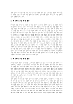 [교실환경][학급환경][교실][학급]교실환경(학급환경)의 원칙과 교실환경(학급환경)의 활용법, 교실환경(학급환경)의 학년별 활용 및 교실환경(학급환경)의 외국사례로 본 향후 교실환경(학급환경)의 개선 방안 분석-9