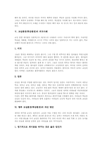[교실환경][학급환경][교실][학급]교실환경(학급환경)의 원칙과 교실환경(학급환경)의 활용법, 교실환경(학급환경)의 학년별 활용 및 교실환경(학급환경)의 외국사례로 본 향후 교실환경(학급환경)의 개선 방안 분석-11