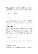 [교실환경][학급환경][교실][학급]교실환경(학급환경)의 원칙과 교실환경(학급환경)의 활용법, 교실환경(학급환경)의 학년별 활용 및 교실환경(학급환경)의 외국사례로 본 향후 교실환경(학급환경)의 개선 방안 분석-12