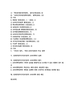 [교육개혁][김대중정부][국민의정부]김대중정부(국민의정부) 교육개혁의 목표, 김대중정부(국민의정부) 교육개혁의 전개, 김대중정부(국민의정부) 교육개혁의 실제, 김대중정부(국민의정부) 교육개혁 평가, 김대중정부(국민의정부) 교육개혁 관련 제언-2