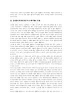 [교육개혁][김대중정부][국민의정부]김대중정부(국민의정부) 교육개혁의 목표, 김대중정부(국민의정부) 교육개혁의 전개, 김대중정부(국민의정부) 교육개혁의 실제, 김대중정부(국민의정부) 교육개혁 평가, 김대중정부(국민의정부) 교육개혁 관련 제언-4