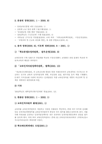 [교육개혁][김대중정부][국민의정부]김대중정부(국민의정부) 교육개혁의 목표, 김대중정부(국민의정부) 교육개혁의 전개, 김대중정부(국민의정부) 교육개혁의 실제, 김대중정부(국민의정부) 교육개혁 평가, 김대중정부(국민의정부) 교육개혁 관련 제언-7