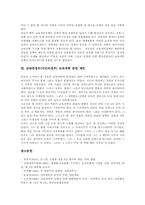 [교육개혁][김대중정부][국민의정부]김대중정부(국민의정부) 교육개혁의 목표, 김대중정부(국민의정부) 교육개혁의 전개, 김대중정부(국민의정부) 교육개혁의 실제, 김대중정부(국민의정부) 교육개혁 평가, 김대중정부(국민의정부) 교육개혁 관련 제언-15