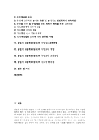 [농업계 고등학교][농고]농업계 고등학교(농고)의 의미와 교육과정, 농업계 고등학교(농고)의 농업정보교육과 농업정보교육과정, 농업계 고등학교(농고)의 농업교사 역할과 농업교사 조직몰입, 농업계 고등학교(농고) 지도상 유의점과 제언-2