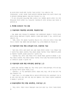 [농업계 고등학교][농고]농업계 고등학교(농고)의 의미와 교육과정, 농업계 고등학교(농고)의 농업정보교육과 농업정보교육과정, 농업계 고등학교(농고)의 농업교사 역할과 농업교사 조직몰입, 농업계 고등학교(농고) 지도상 유의점과 제언-4