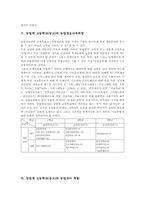 [농업계 고등학교][농고]농업계 고등학교(농고)의 의미와 교육과정, 농업계 고등학교(농고)의 농업정보교육과 농업정보교육과정, 농업계 고등학교(농고)의 농업교사 역할과 농업교사 조직몰입, 농업계 고등학교(농고) 지도상 유의점과 제언-9