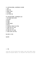 [모둠수업]모둠수업(모둠학습, 소집단학습) 이점과 전개과정, 모둠수업(모둠학습, 소집단학습)과 일기, 놀이, 모둠수업(모둠학습, 소집단학습)과 모의재판, 토의, 모둠수업(모둠학습, 소집단학습) 관련 시사점 분석-2