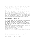 [모둠수업]모둠수업(모둠학습, 소집단학습) 이점과 전개과정, 모둠수업(모둠학습, 소집단학습)과 일기, 놀이, 모둠수업(모둠학습, 소집단학습)과 모의재판, 토의, 모둠수업(모둠학습, 소집단학습) 관련 시사점 분석-3
