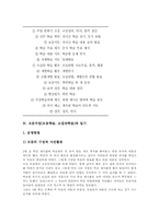 [모둠수업]모둠수업(모둠학습, 소집단학습) 이점과 전개과정, 모둠수업(모둠학습, 소집단학습)과 일기, 놀이, 모둠수업(모둠학습, 소집단학습)과 모의재판, 토의, 모둠수업(모둠학습, 소집단학습) 관련 시사점 분석-4
