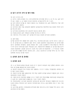 [모둠수업]모둠수업(모둠학습, 소집단학습) 이점과 전개과정, 모둠수업(모둠학습, 소집단학습)과 일기, 놀이, 모둠수업(모둠학습, 소집단학습)과 모의재판, 토의, 모둠수업(모둠학습, 소집단학습) 관련 시사점 분석-5