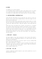 [모둠수업]모둠수업(모둠학습, 소집단학습) 이점과 전개과정, 모둠수업(모둠학습, 소집단학습)과 일기, 놀이, 모둠수업(모둠학습, 소집단학습)과 모의재판, 토의, 모둠수업(모둠학습, 소집단학습) 관련 시사점 분석-6