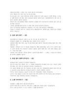[모둠수업]모둠수업(모둠학습, 소집단학습) 이점과 전개과정, 모둠수업(모둠학습, 소집단학습)과 일기, 놀이, 모둠수업(모둠학습, 소집단학습)과 모의재판, 토의, 모둠수업(모둠학습, 소집단학습) 관련 시사점 분석-7