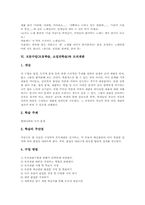 [모둠수업]모둠수업(모둠학습, 소집단학습) 이점과 전개과정, 모둠수업(모둠학습, 소집단학습)과 일기, 놀이, 모둠수업(모둠학습, 소집단학습)과 모의재판, 토의, 모둠수업(모둠학습, 소집단학습) 관련 시사점 분석-8