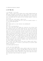 [모둠수업]모둠수업(모둠학습, 소집단학습) 이점과 전개과정, 모둠수업(모둠학습, 소집단학습)과 일기, 놀이, 모둠수업(모둠학습, 소집단학습)과 모의재판, 토의, 모둠수업(모둠학습, 소집단학습) 관련 시사점 분석-9