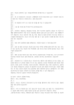 [모둠수업]모둠수업(모둠학습, 소집단학습) 이점과 전개과정, 모둠수업(모둠학습, 소집단학습)과 일기, 놀이, 모둠수업(모둠학습, 소집단학습)과 모의재판, 토의, 모둠수업(모둠학습, 소집단학습) 관련 시사점 분석-10