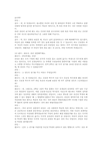 [모둠수업]모둠수업(모둠학습, 소집단학습) 이점과 전개과정, 모둠수업(모둠학습, 소집단학습)과 일기, 놀이, 모둠수업(모둠학습, 소집단학습)과 모의재판, 토의, 모둠수업(모둠학습, 소집단학습) 관련 시사점 분석-12