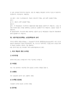 [모둠수업]모둠수업(모둠학습, 소집단학습) 이점과 전개과정, 모둠수업(모둠학습, 소집단학습)과 일기, 놀이, 모둠수업(모둠학습, 소집단학습)과 모의재판, 토의, 모둠수업(모둠학습, 소집단학습) 관련 시사점 분석-13