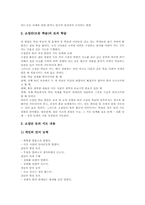 [모둠수업]모둠수업(모둠학습, 소집단학습) 이점과 전개과정, 모둠수업(모둠학습, 소집단학습)과 일기, 놀이, 모둠수업(모둠학습, 소집단학습)과 모의재판, 토의, 모둠수업(모둠학습, 소집단학습) 관련 시사점 분석-14