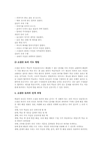[모둠수업]모둠수업(모둠학습, 소집단학습) 이점과 전개과정, 모둠수업(모둠학습, 소집단학습)과 일기, 놀이, 모둠수업(모둠학습, 소집단학습)과 모의재판, 토의, 모둠수업(모둠학습, 소집단학습) 관련 시사점 분석-15