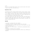 [모둠수업]모둠수업(모둠학습, 소집단학습) 이점과 전개과정, 모둠수업(모둠학습, 소집단학습)과 일기, 놀이, 모둠수업(모둠학습, 소집단학습)과 모의재판, 토의, 모둠수업(모둠학습, 소집단학습) 관련 시사점 분석-16
