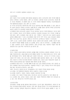 유아의 연령별 발달특징과 사회적 놀이발달의 단계00-2